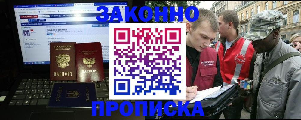 прописка законно в Ижевске