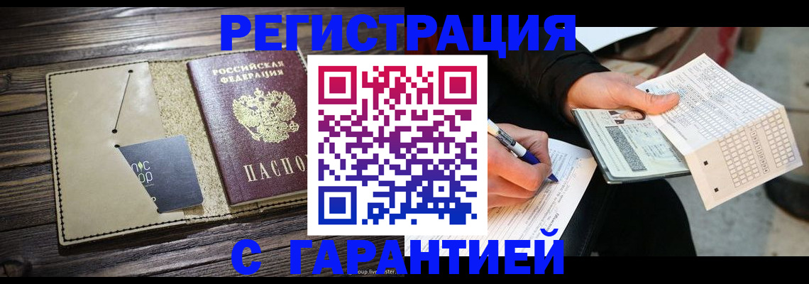 прописка в Ижевске